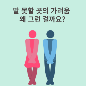 생식기 가려움