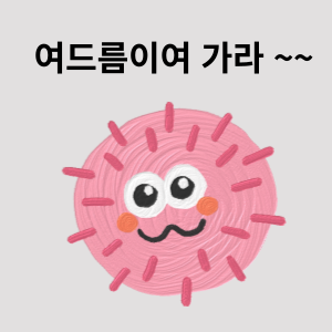 여드름 없애기