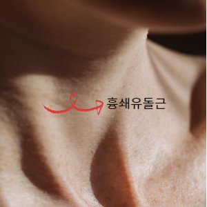 흉쇄유돌근을 알려주는 이미지 